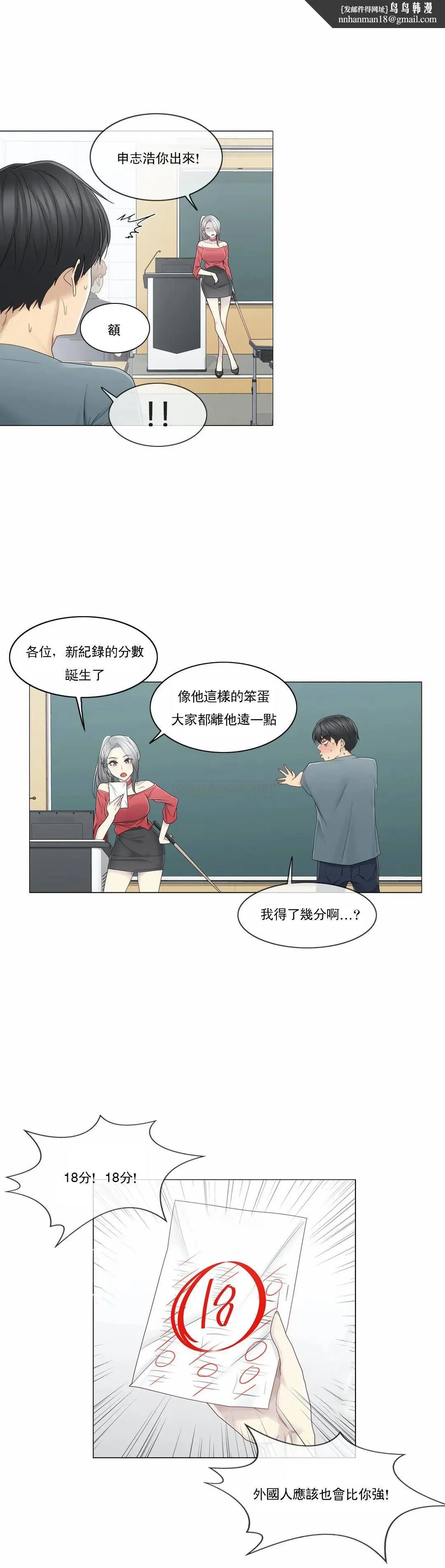 触摸解封 第33话 第16页