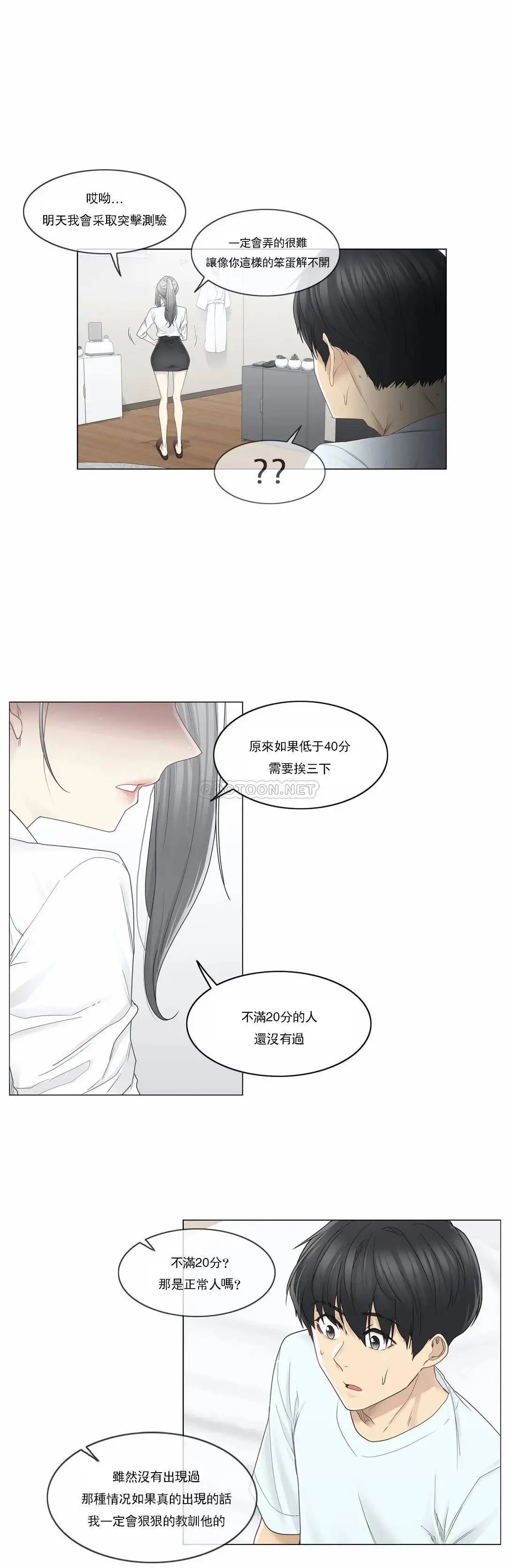 触摸解封 第33话 第6页