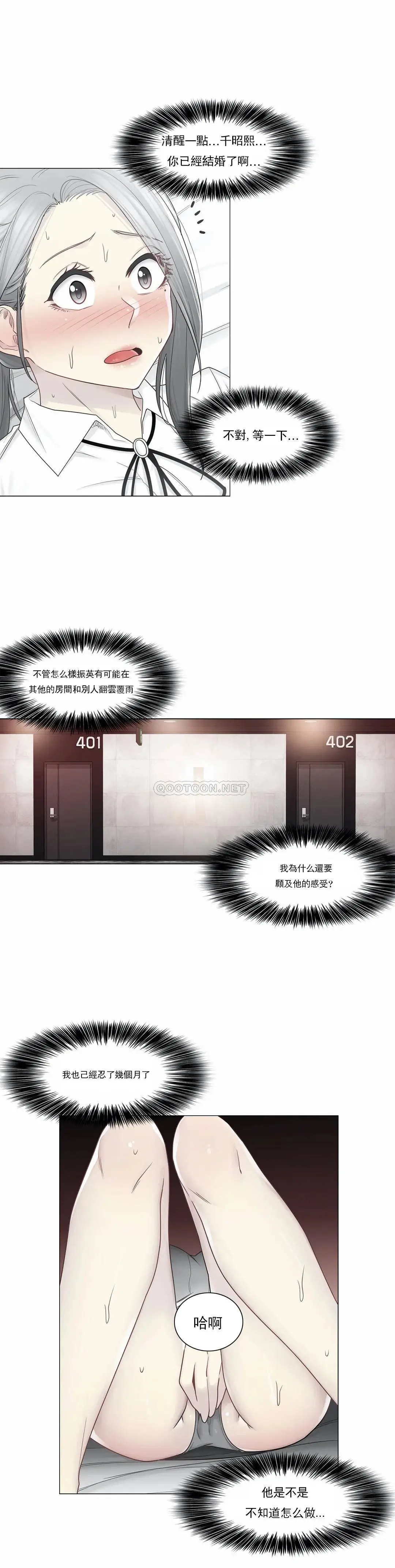 触摸解封 第33话 第3页