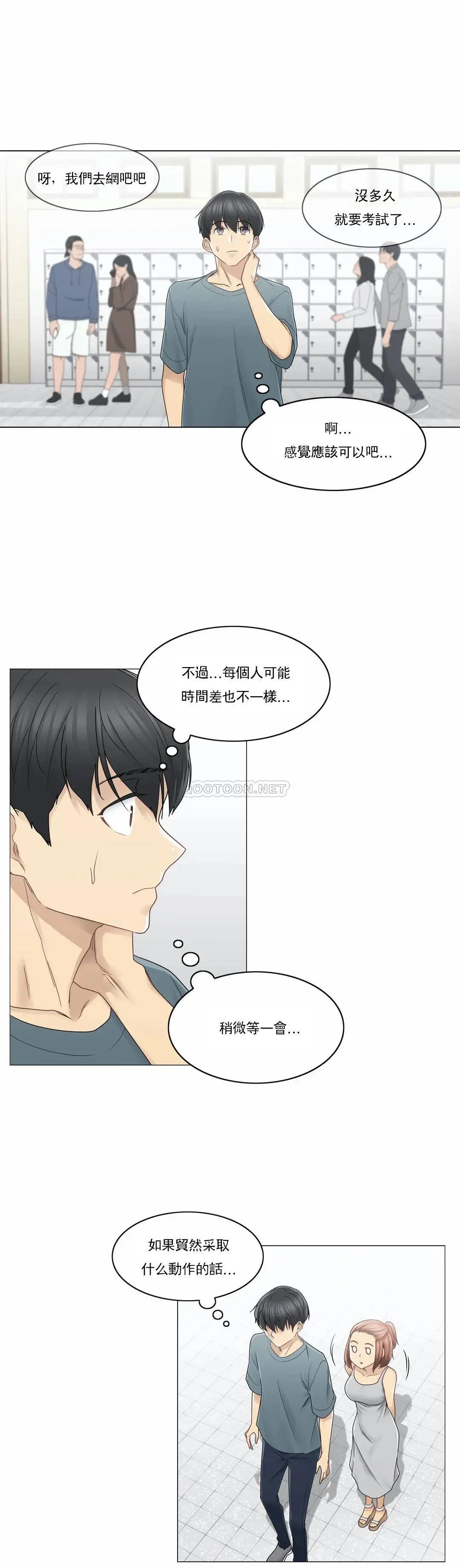 触摸解封 第33话 第26页