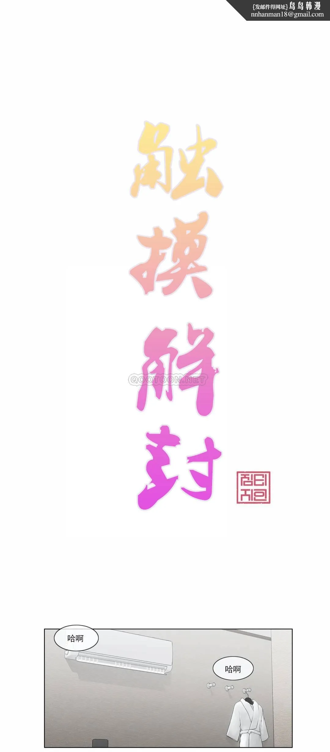 触摸解封 第33话 第1页