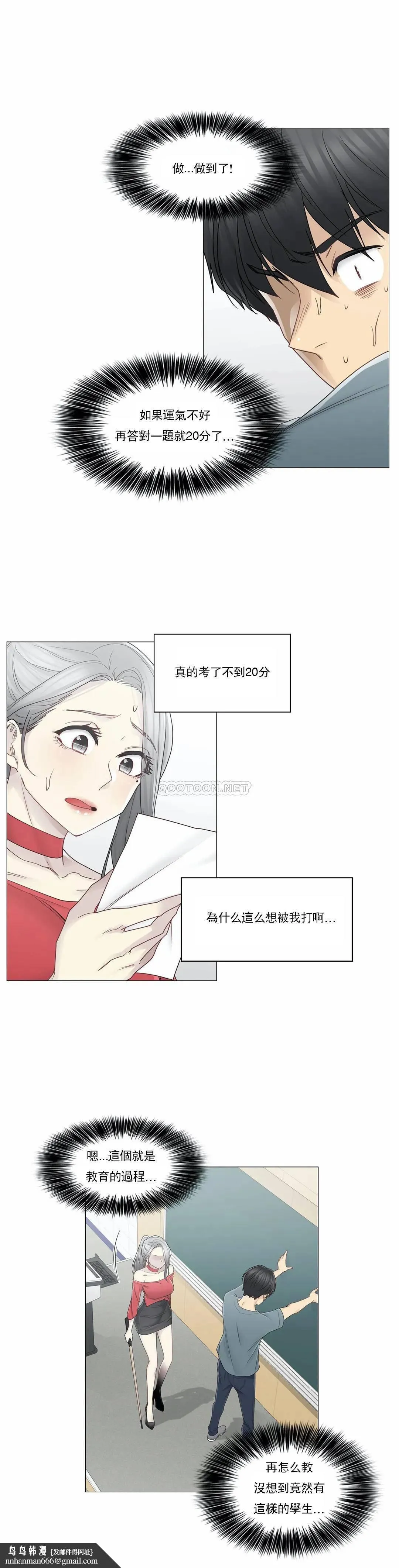 触摸解封 第33话 第17页