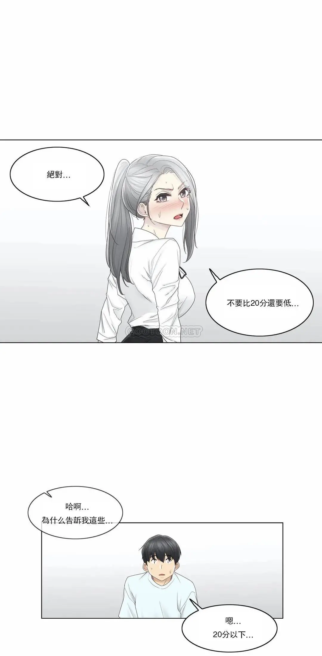 触摸解封 第33话 第7页