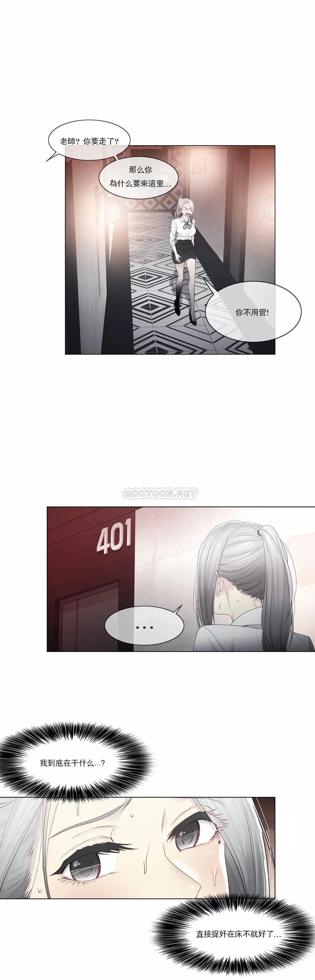 触摸解封 第33话 第8页