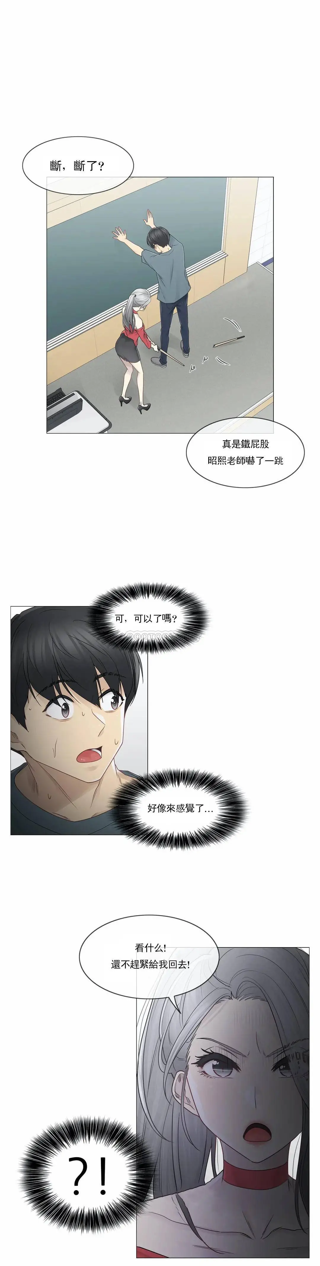 触摸解封 第33话 第24页