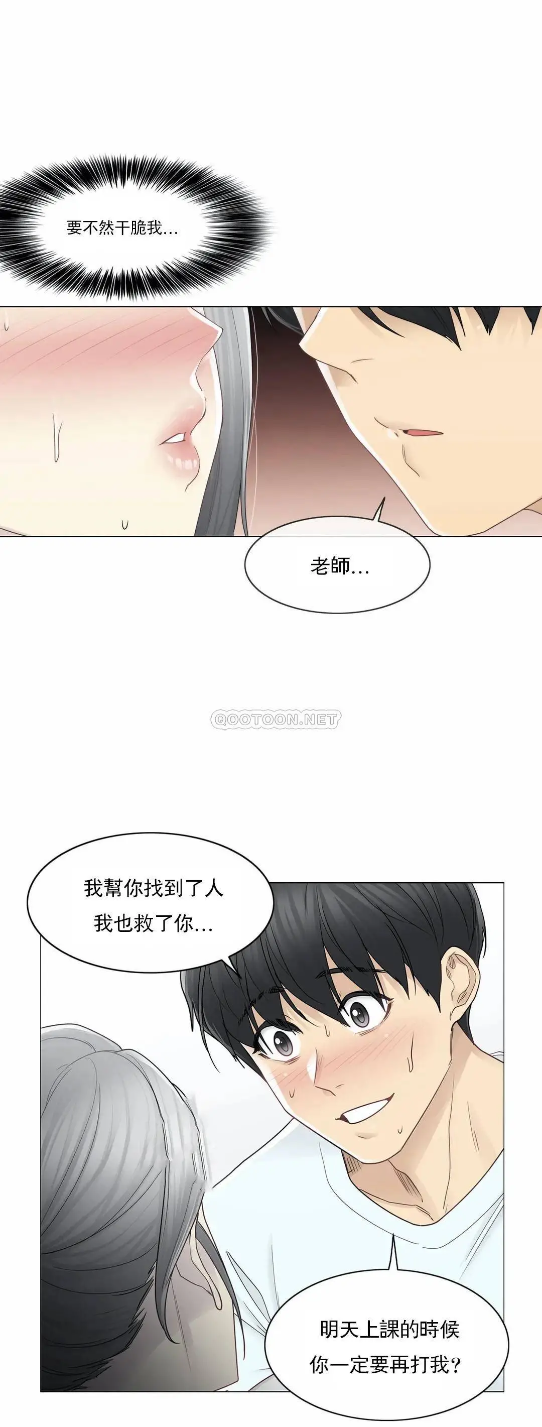 触摸解封 第33话 第4页