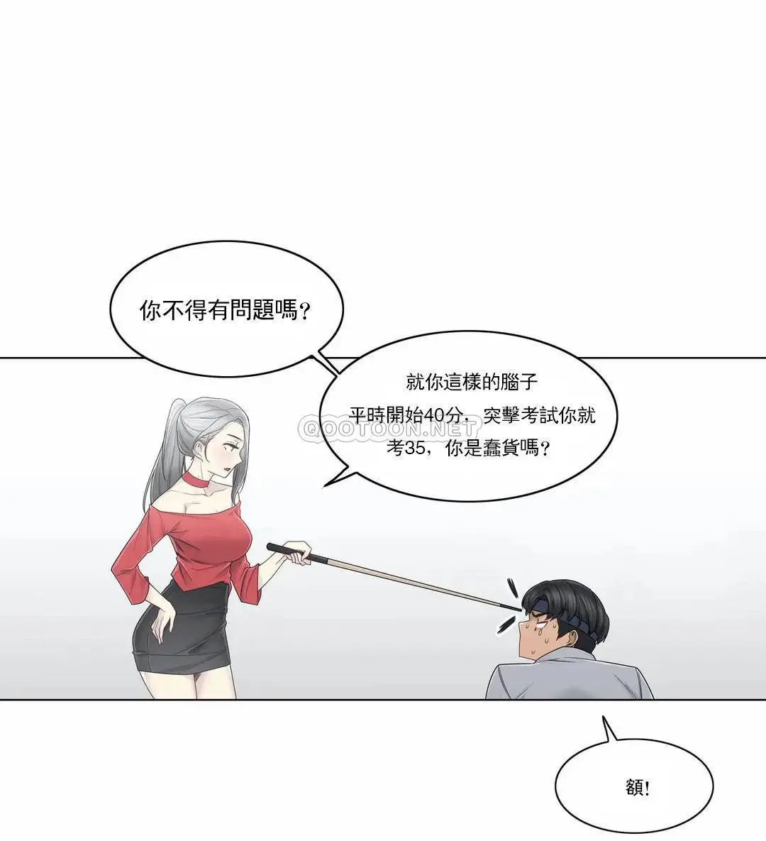 触摸解封 第33话 第14页