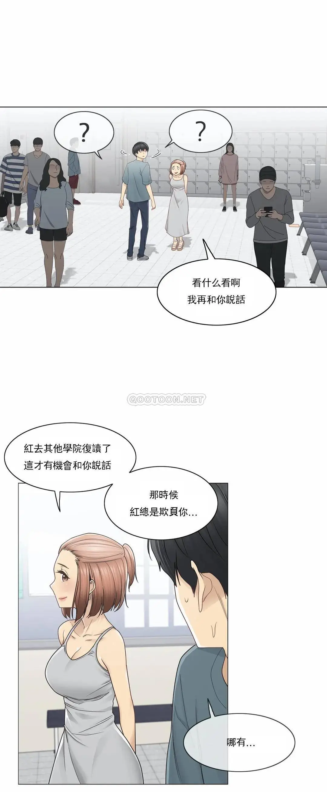触摸解封 第33话 第28页