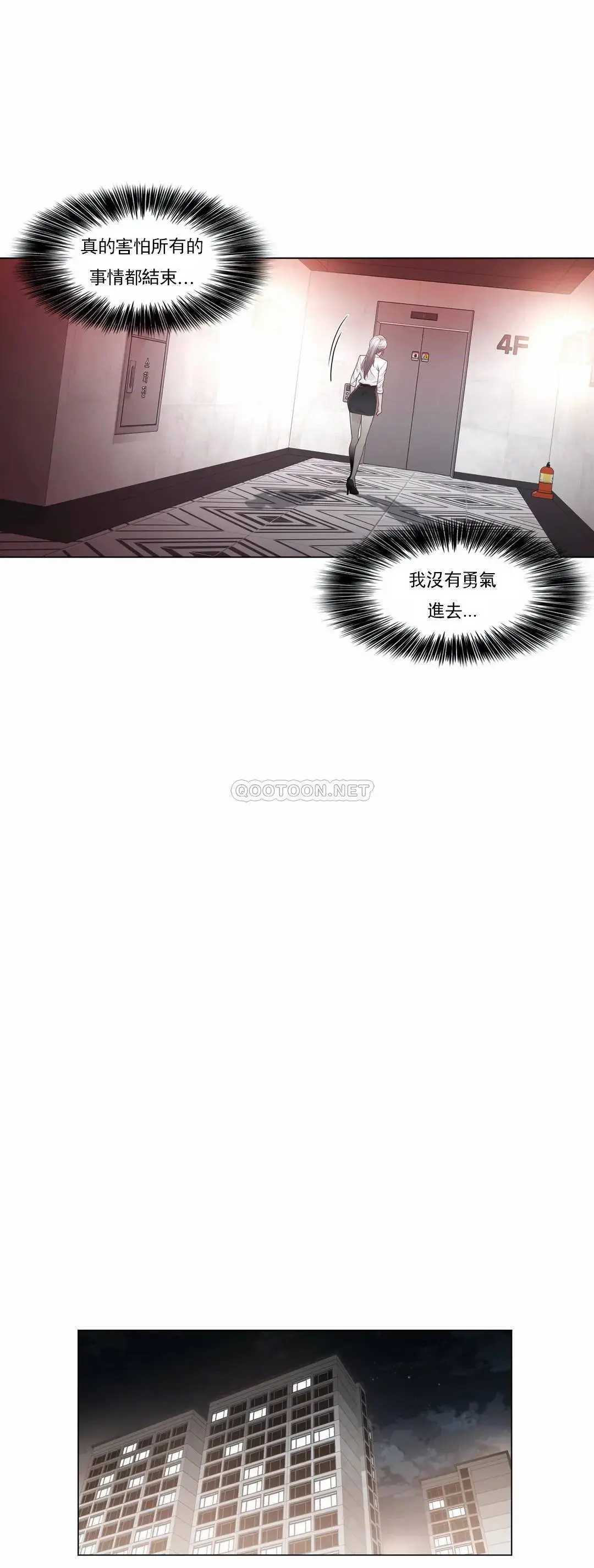 触摸解封 第33话 第10页