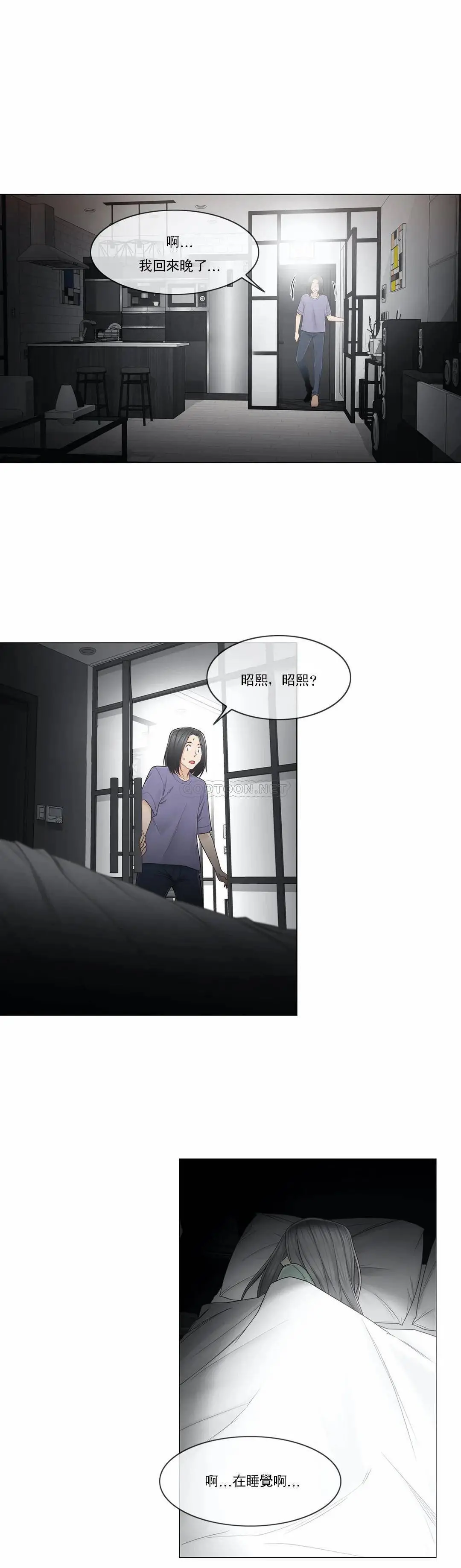 触摸解封 第33话 第11页