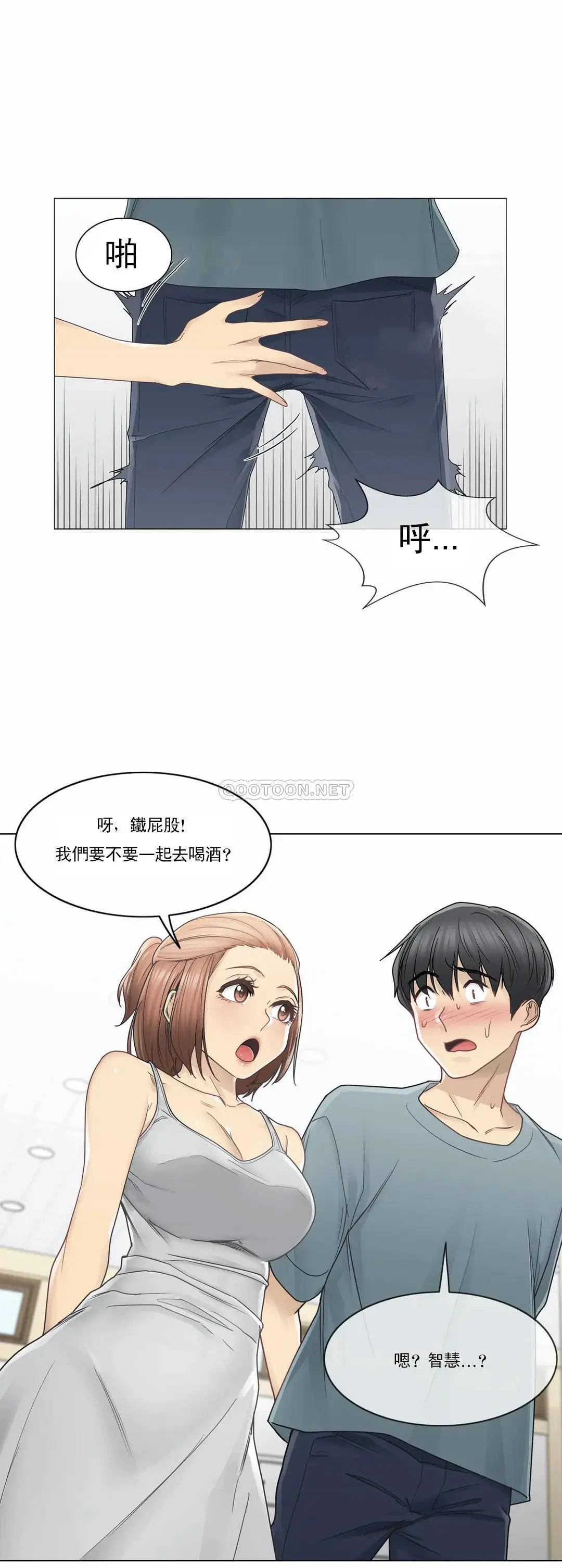 触摸解封 第33话 第27页