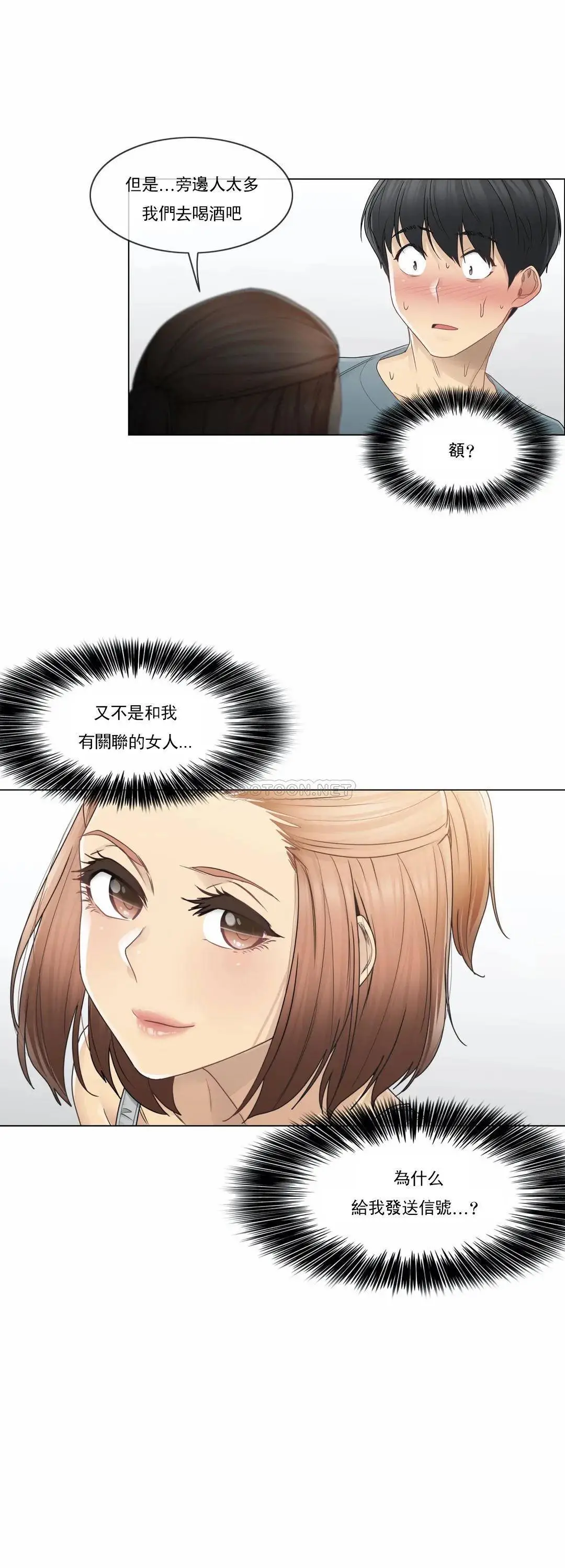 触摸解封 第33话 第30页