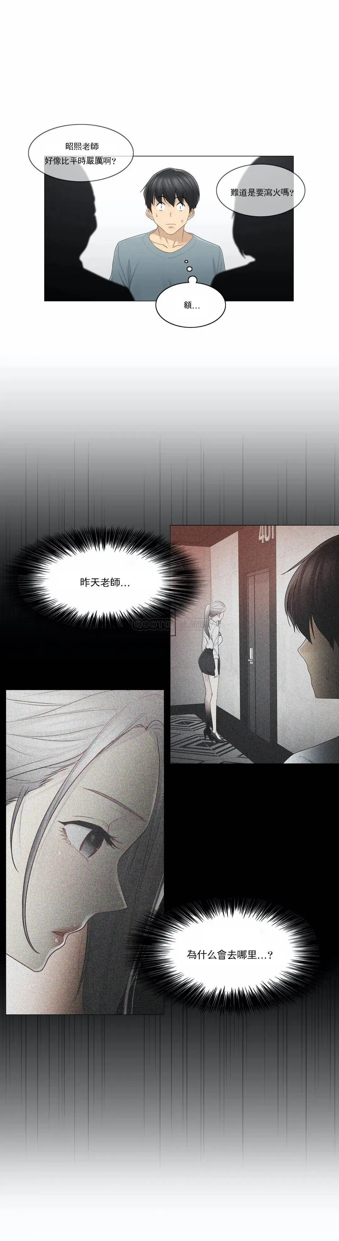 触摸解封 第33话 第15页