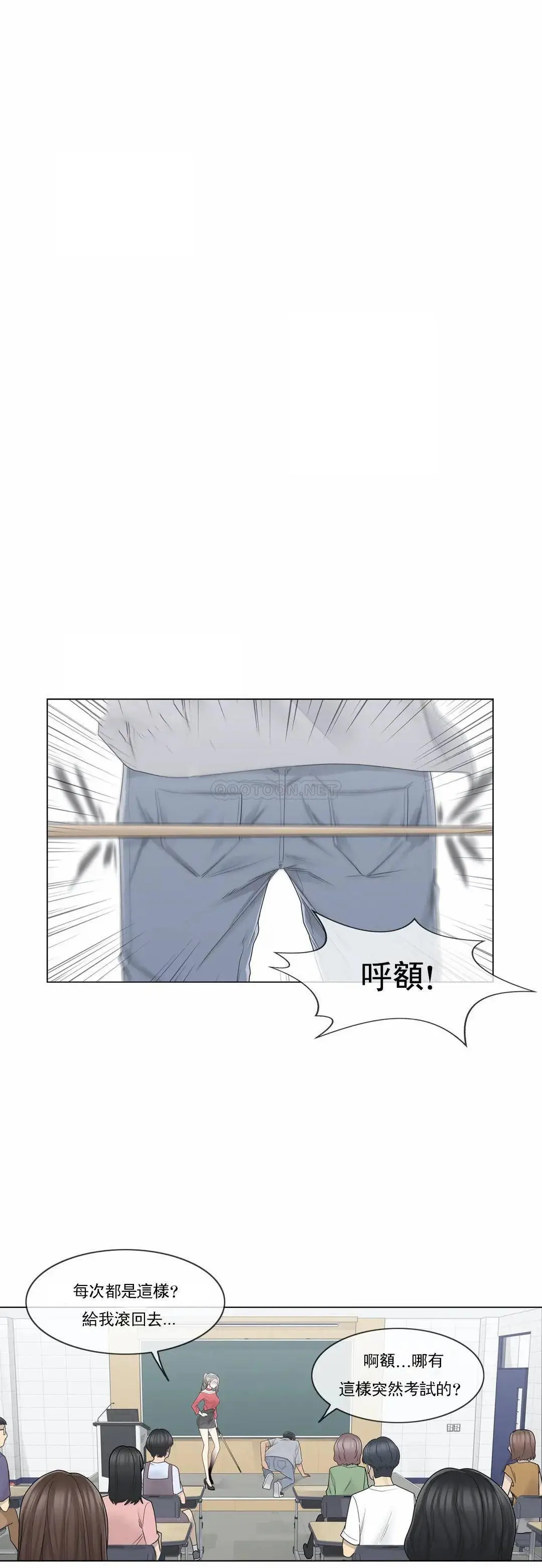 触摸解封 第33话 第13页