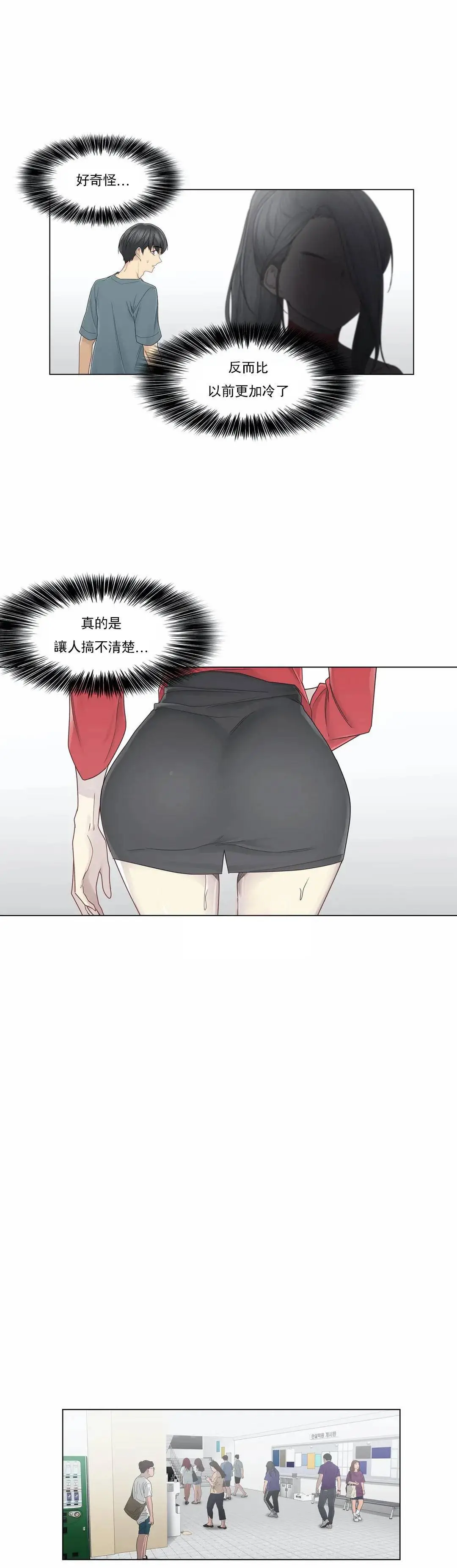 触摸解封 第33话 第25页