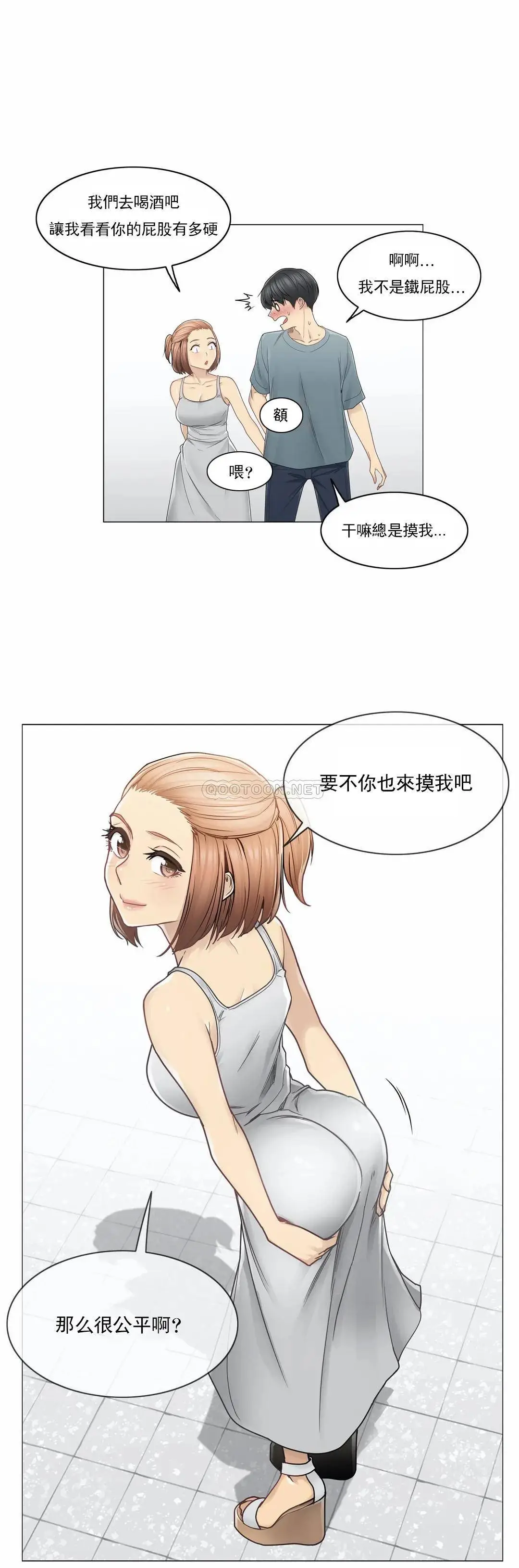 触摸解封 第33话 第29页