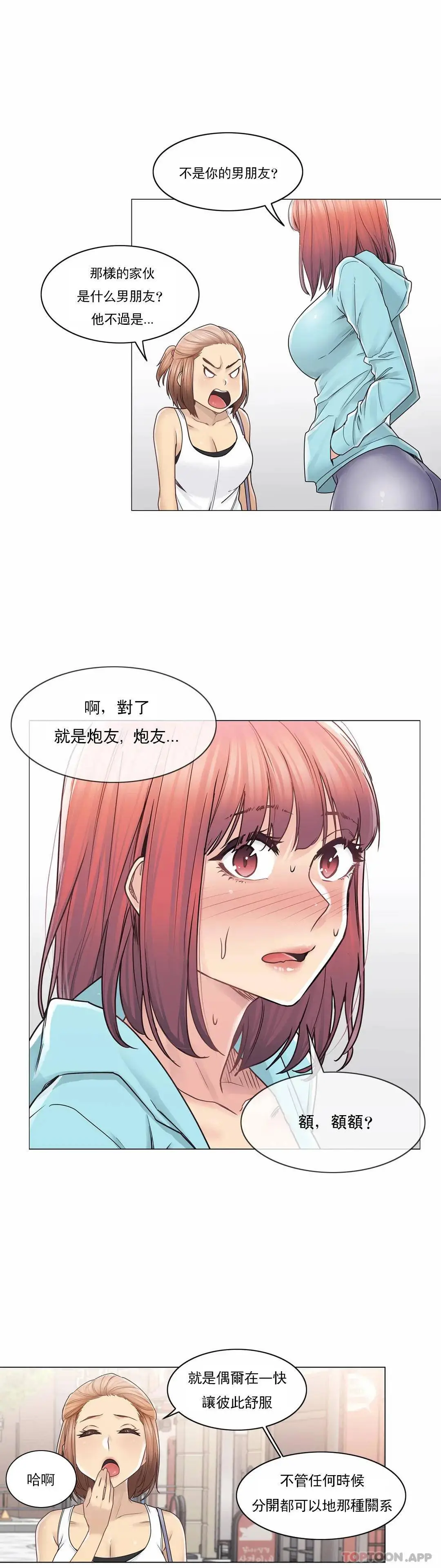 触摸解封 第42话 第16页