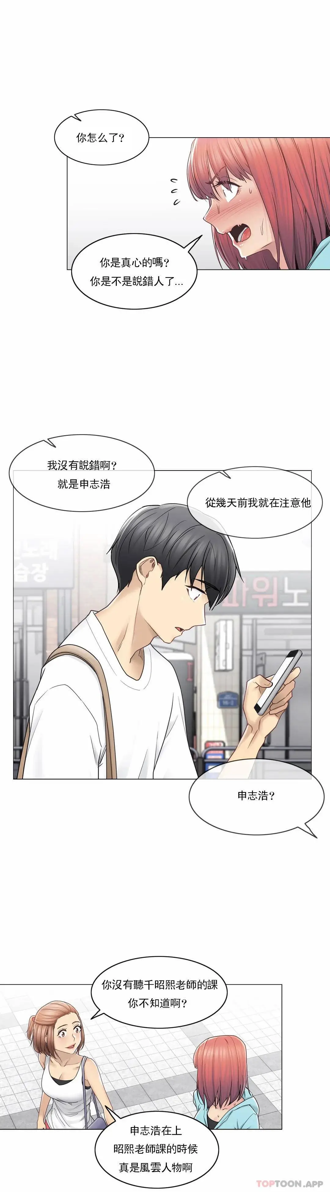 触摸解封 第42话 第19页