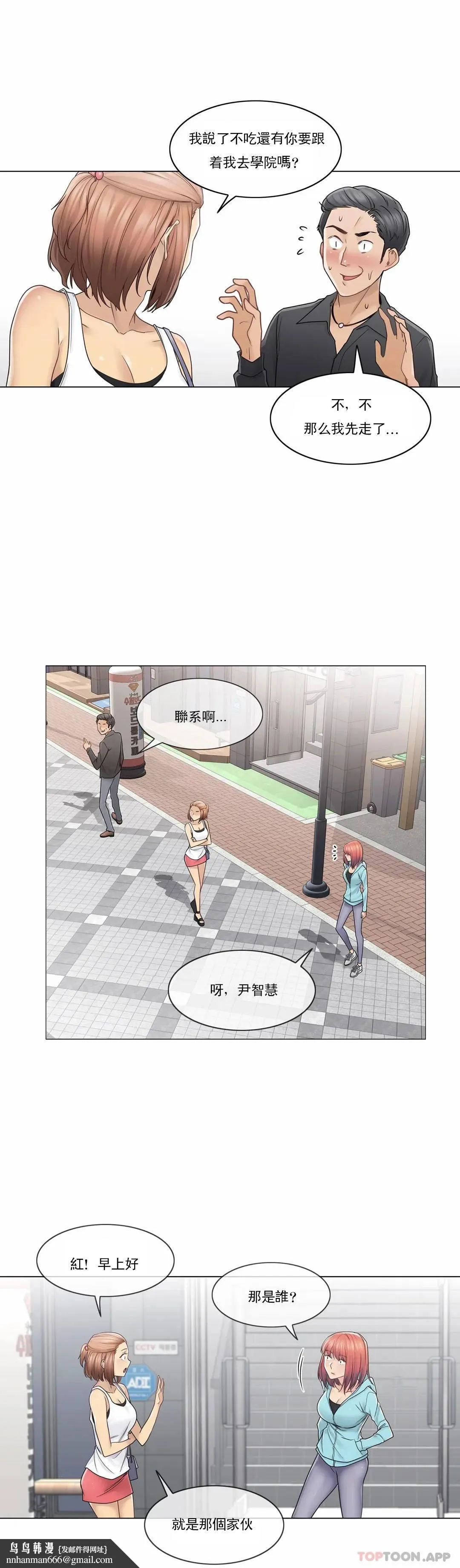 触摸解封 第42话 第15页