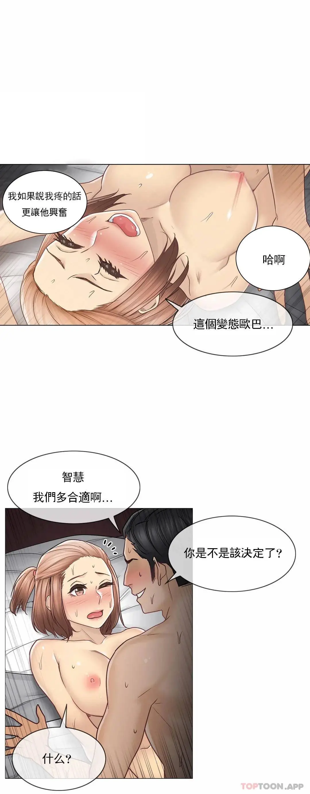 触摸解封 第42话 第11页