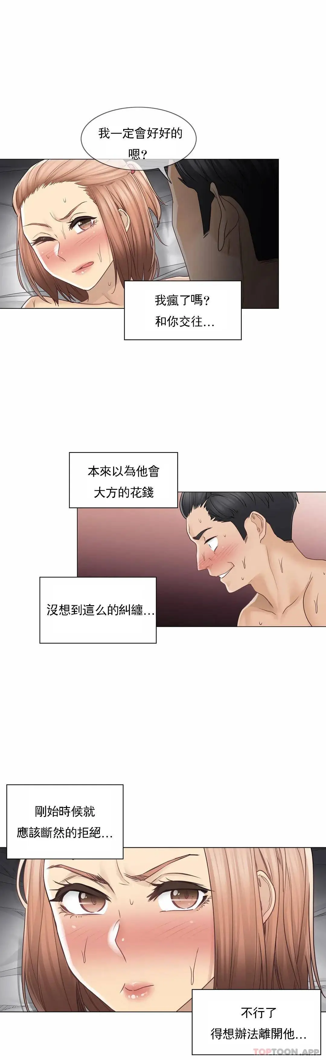 触摸解封 第42话 第13页