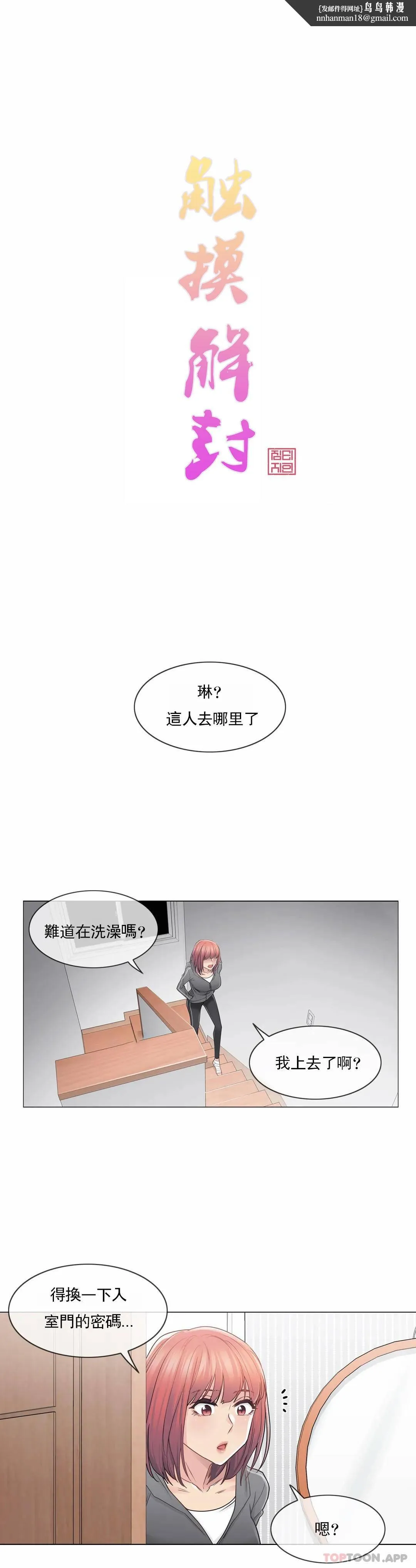 触摸解封 第42话 第1页