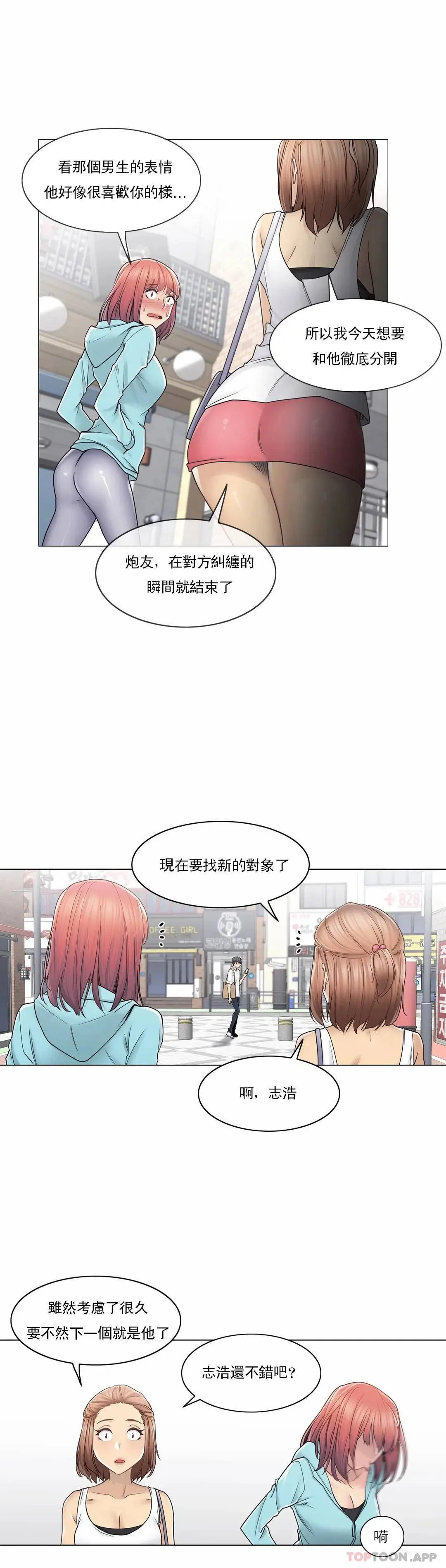 触摸解封 第42话 第18页