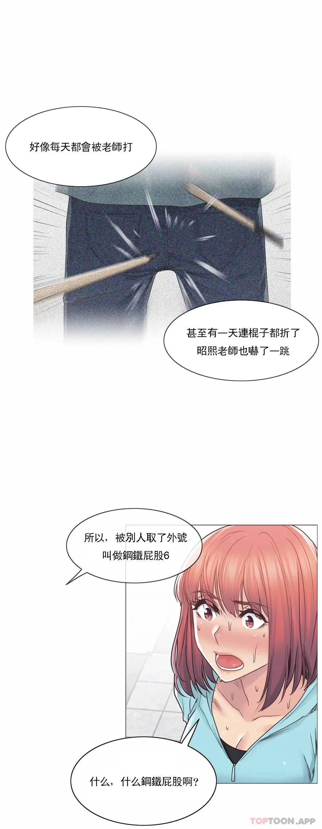 触摸解封 第42话 第20页