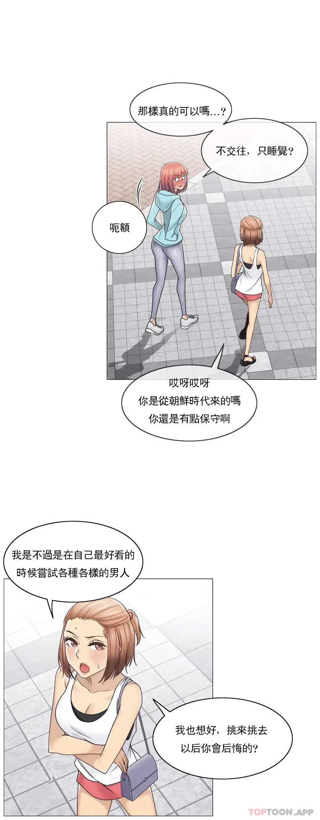 触摸解封 第42话 第17页
