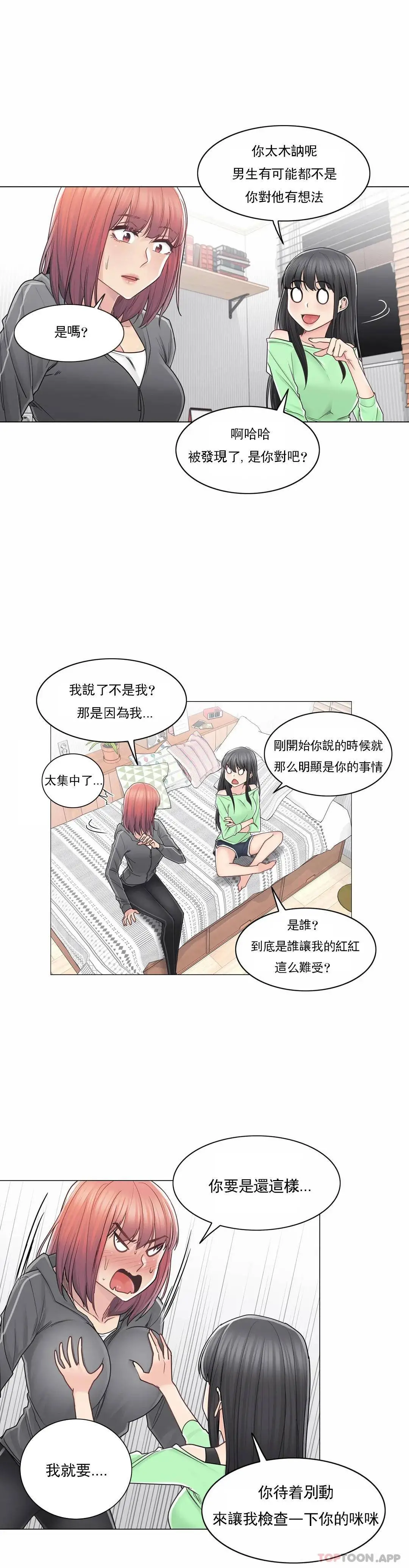 触摸解封 第42话 第5页