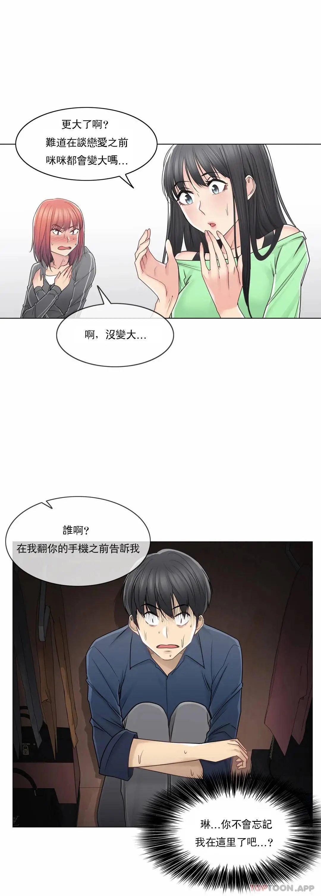 触摸解封 第42话 第6页