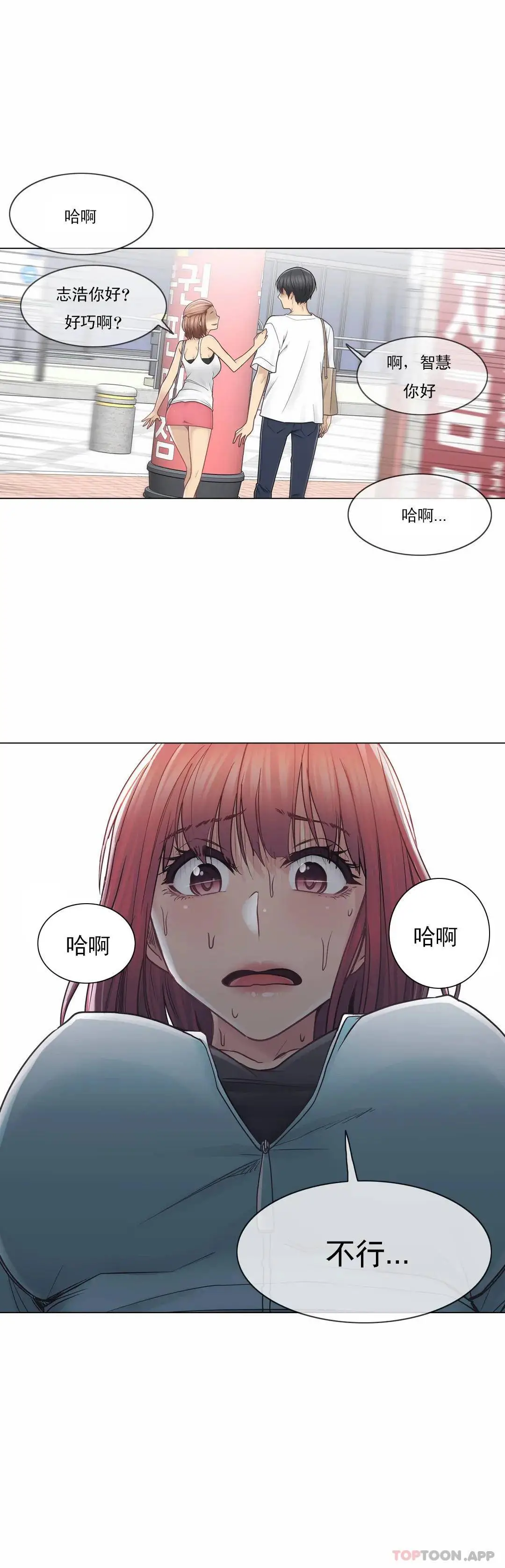 触摸解封 第42话 第25页