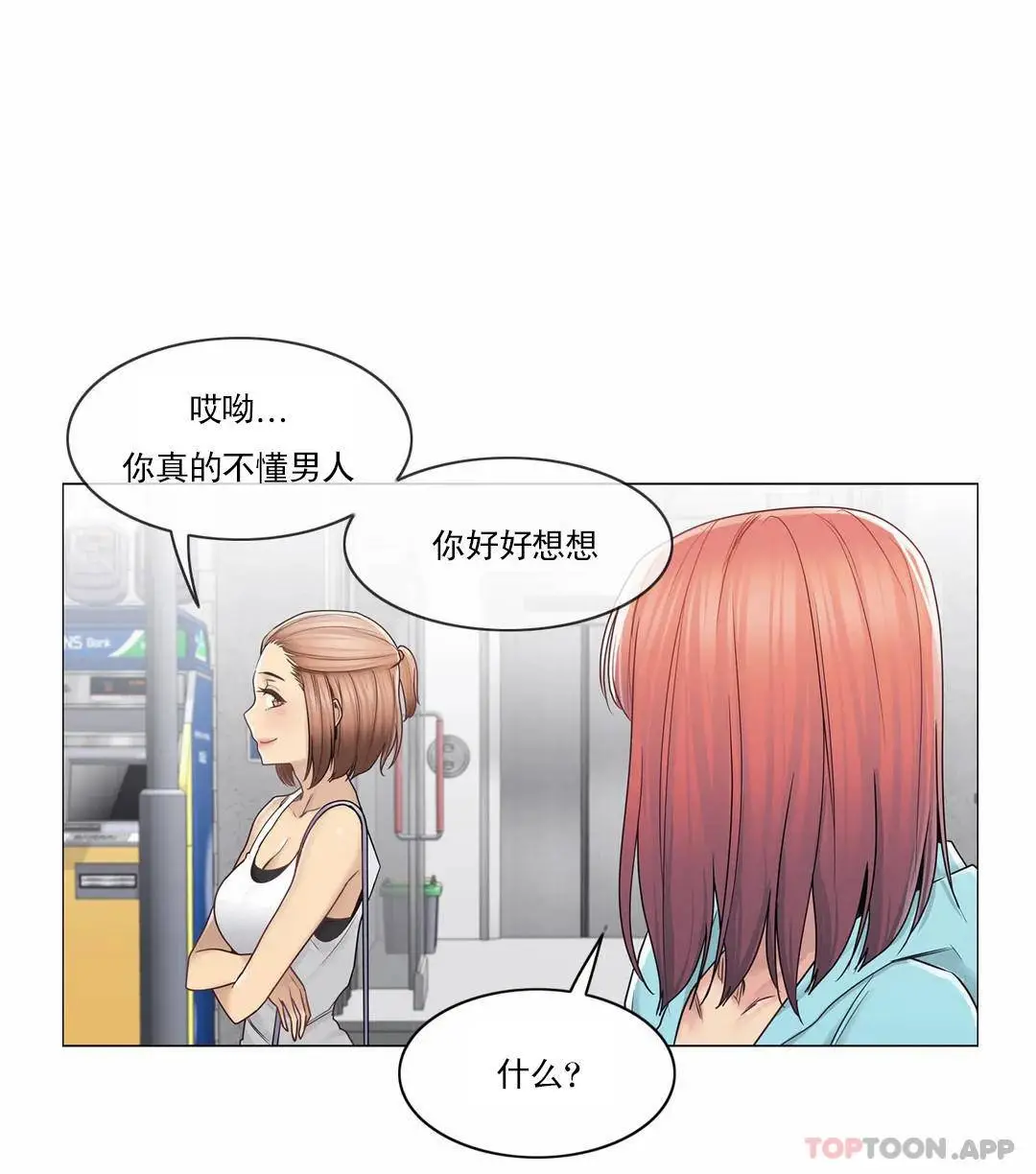 触摸解封 第42话 第21页