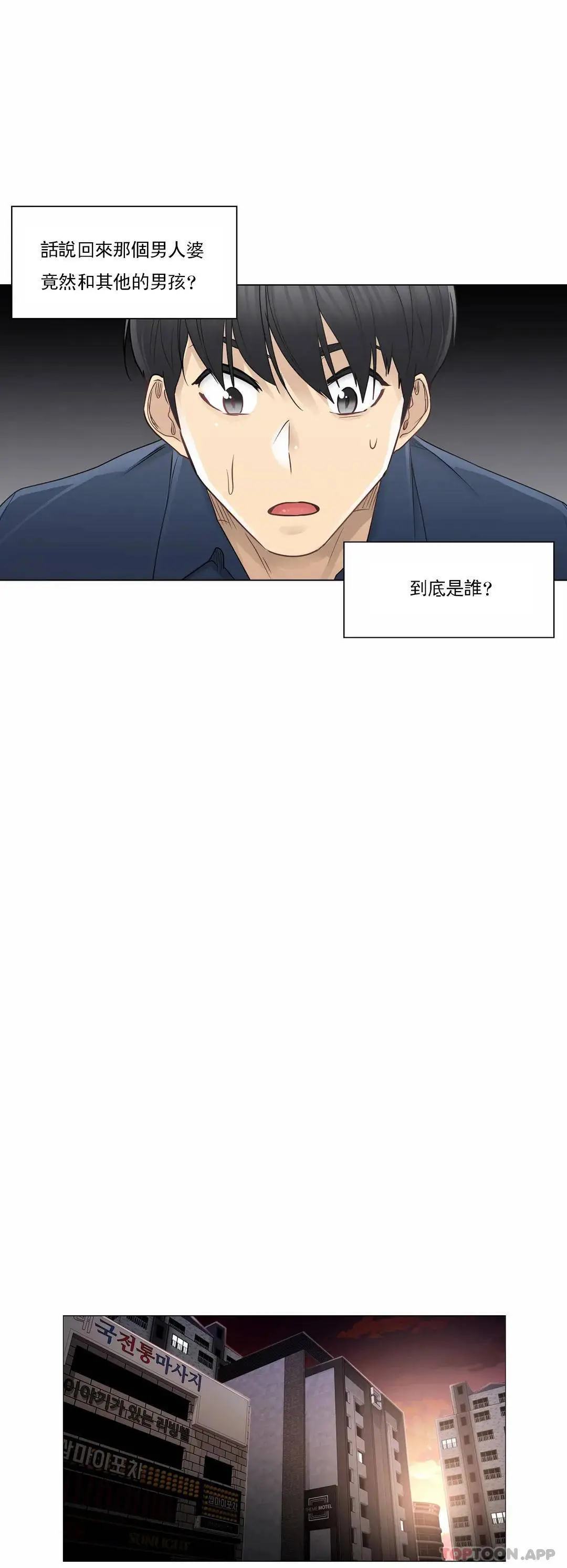 触摸解封 第42话 第7页
