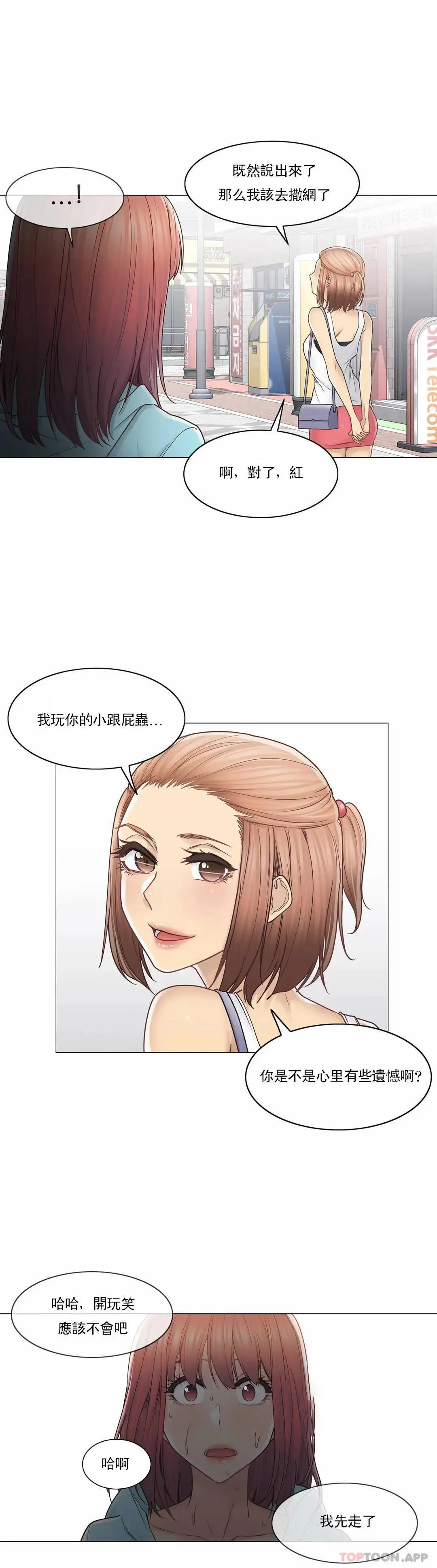 触摸解封 第42话 第24页