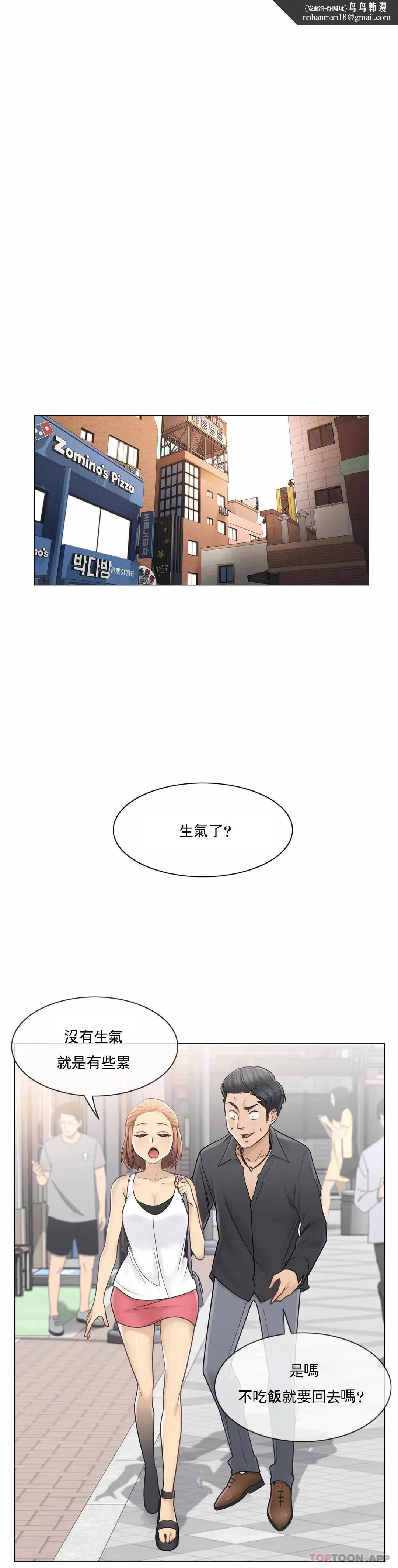 触摸解封 第42话 第14页