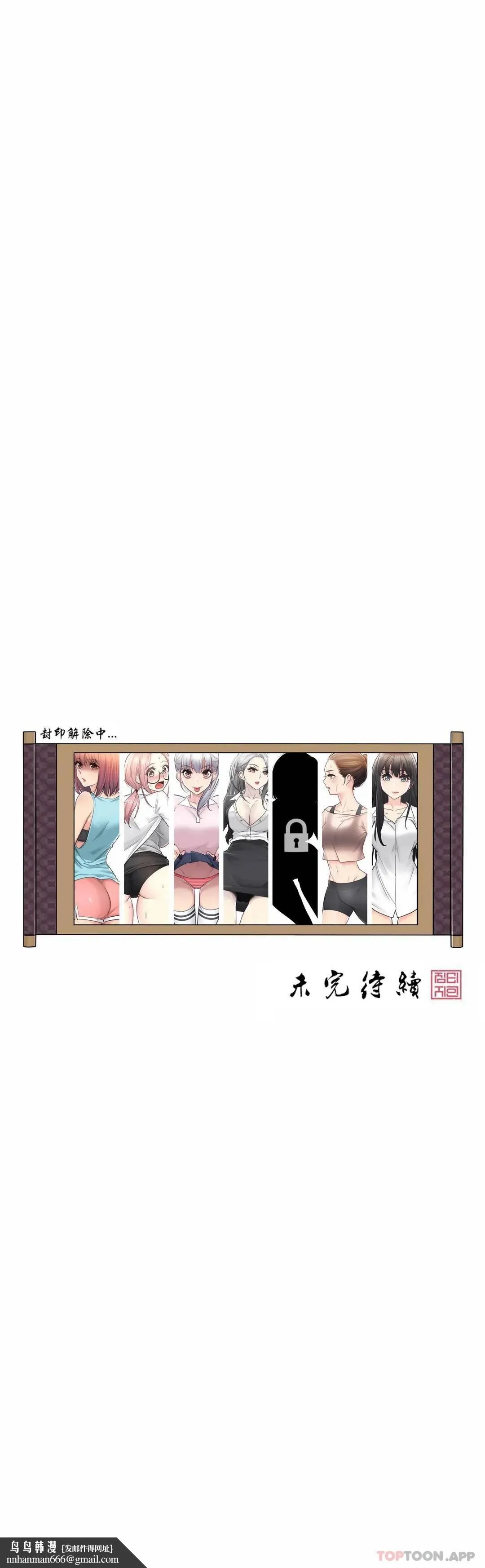 触摸解封 第42话 第26页