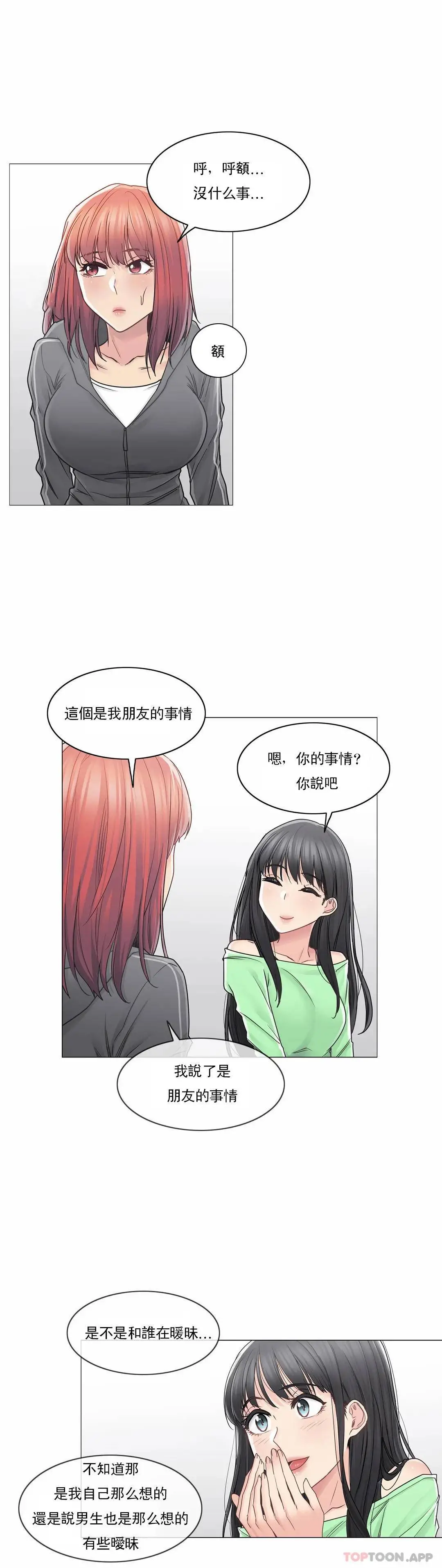 触摸解封 第42话 第3页