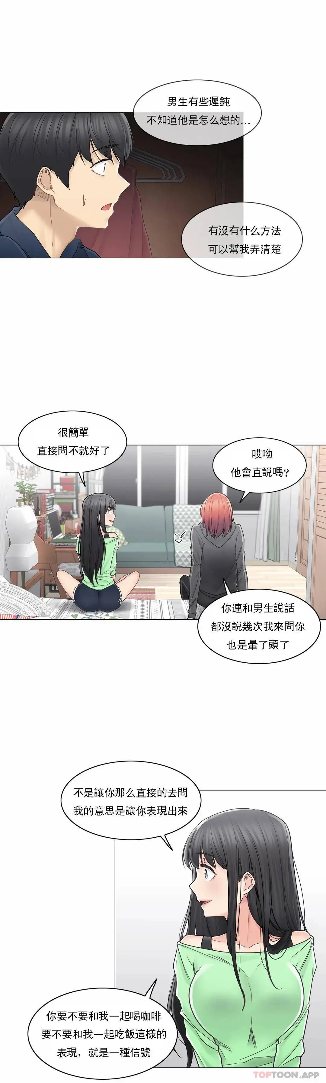 触摸解封 第42话 第4页