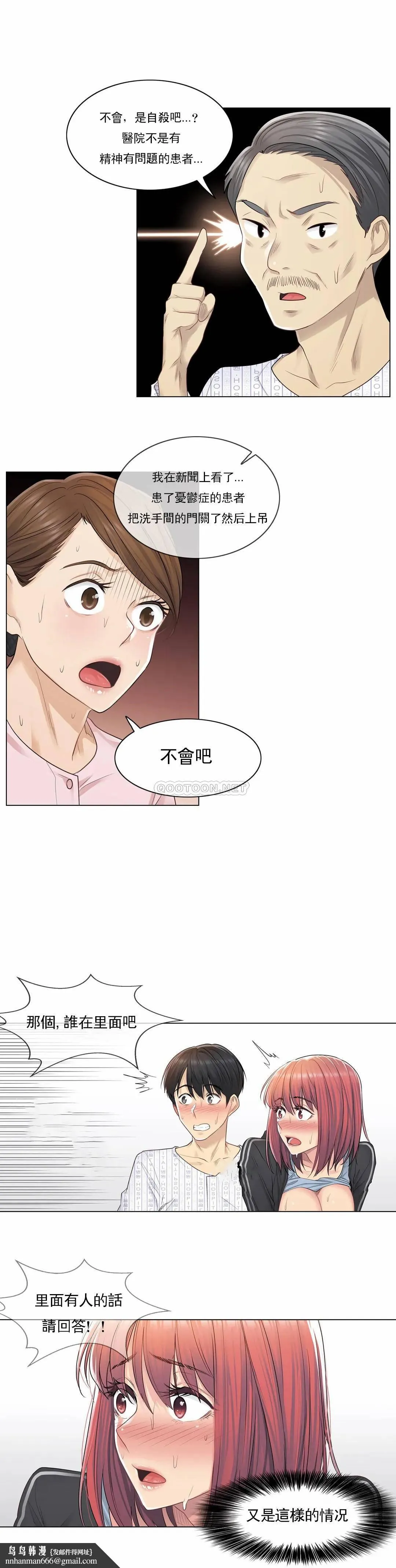 触摸解封 第6话 第12页