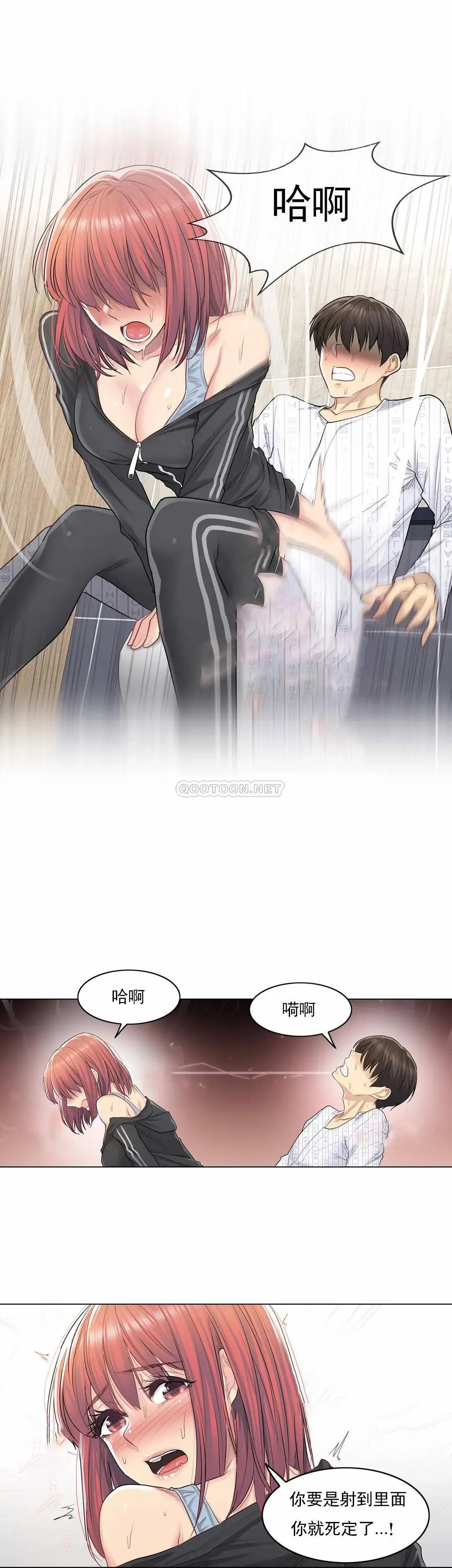触摸解封 第6话 第6页