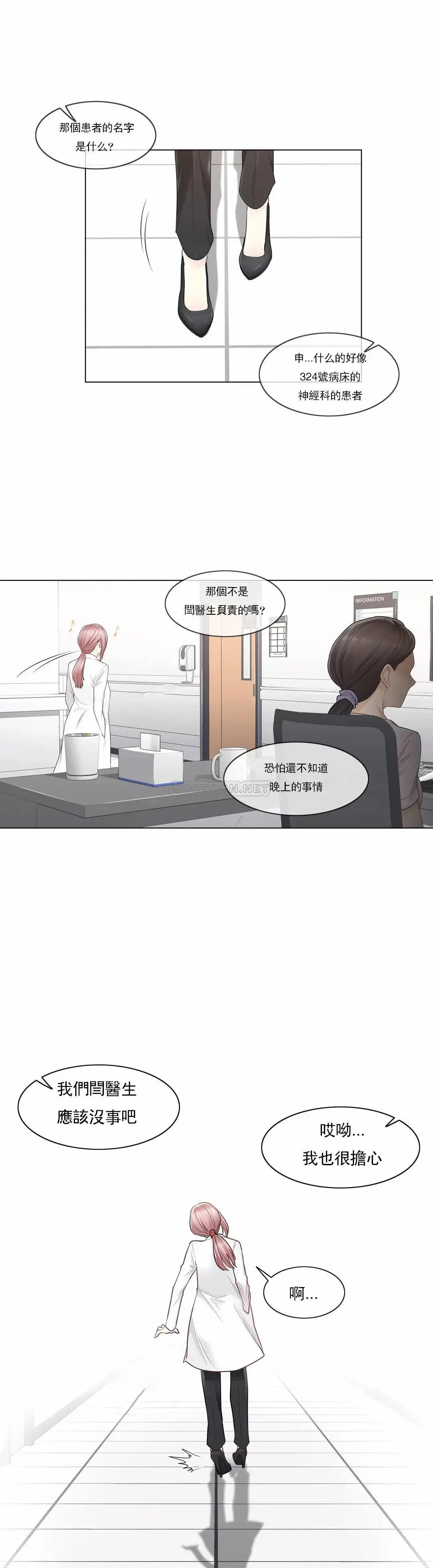 触摸解封 第6话 第21页