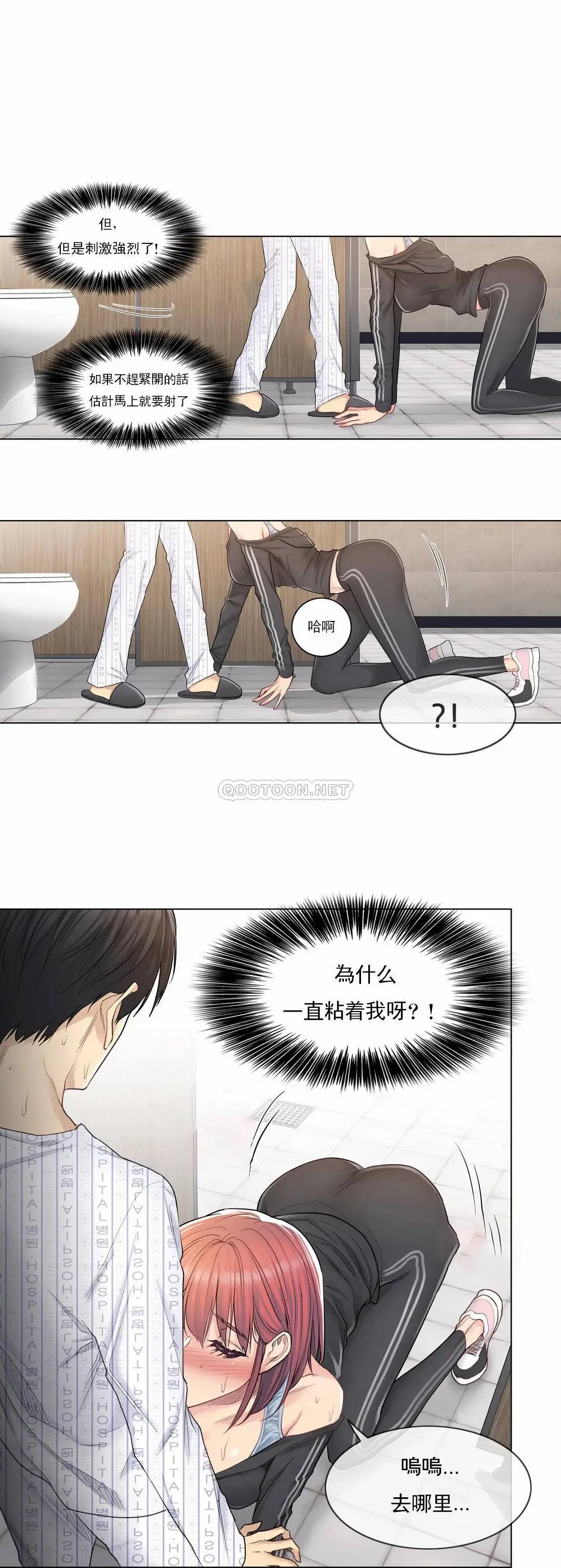 触摸解封 第6话 第3页