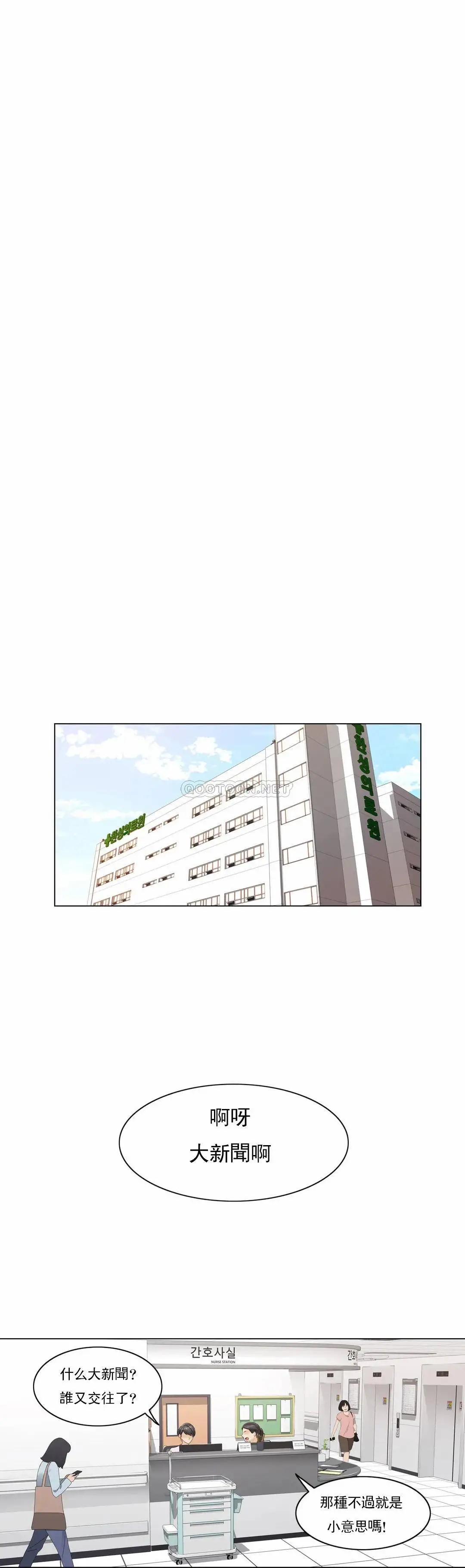 触摸解封 第6话 第19页