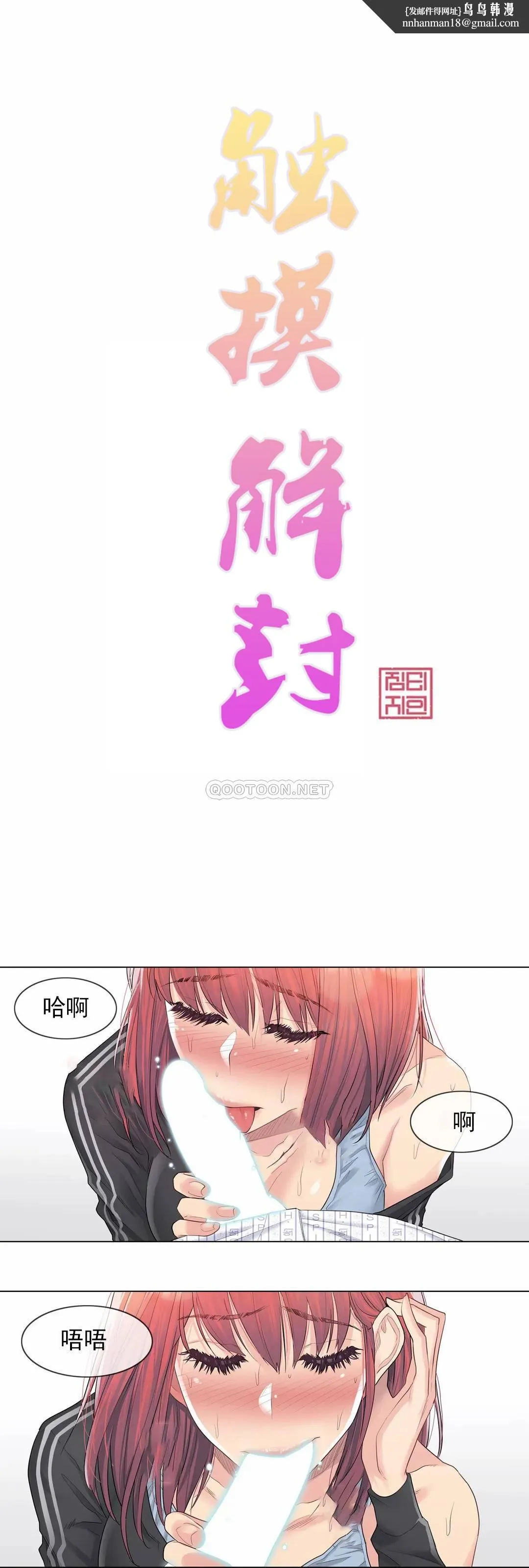 触摸解封 第6话 第1页