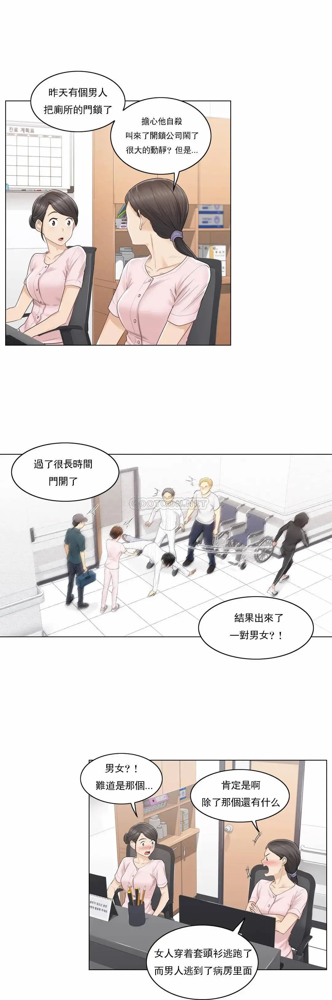 触摸解封 第6话 第20页