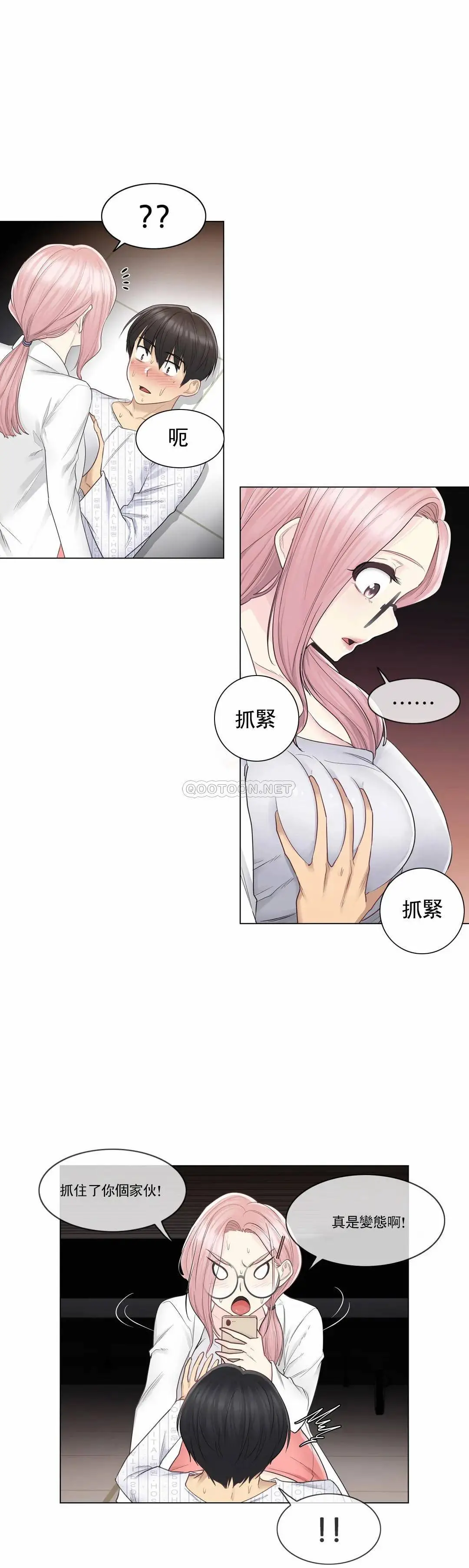 触摸解封 第10话 第14页