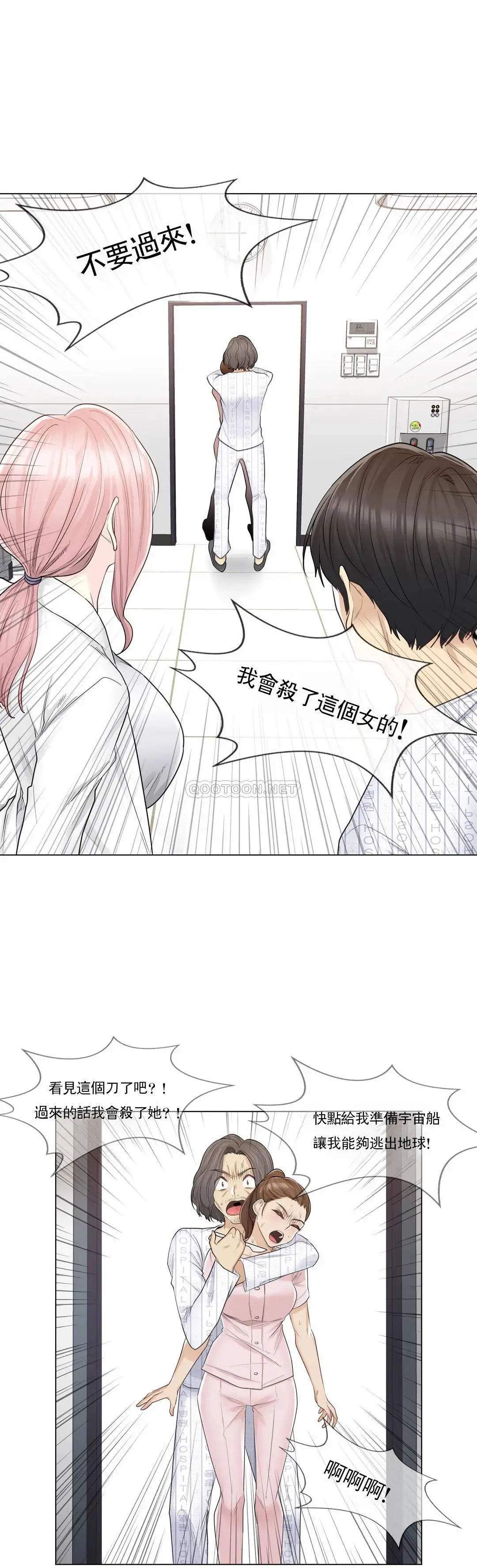 触摸解封 第10话 第8页