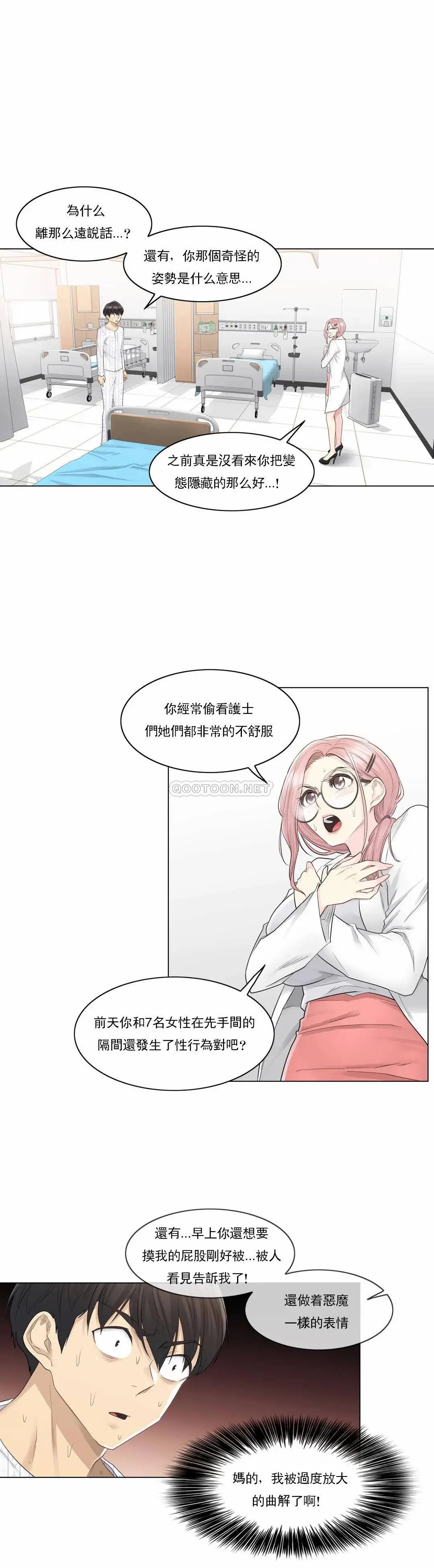 触摸解封 第10话 第5页