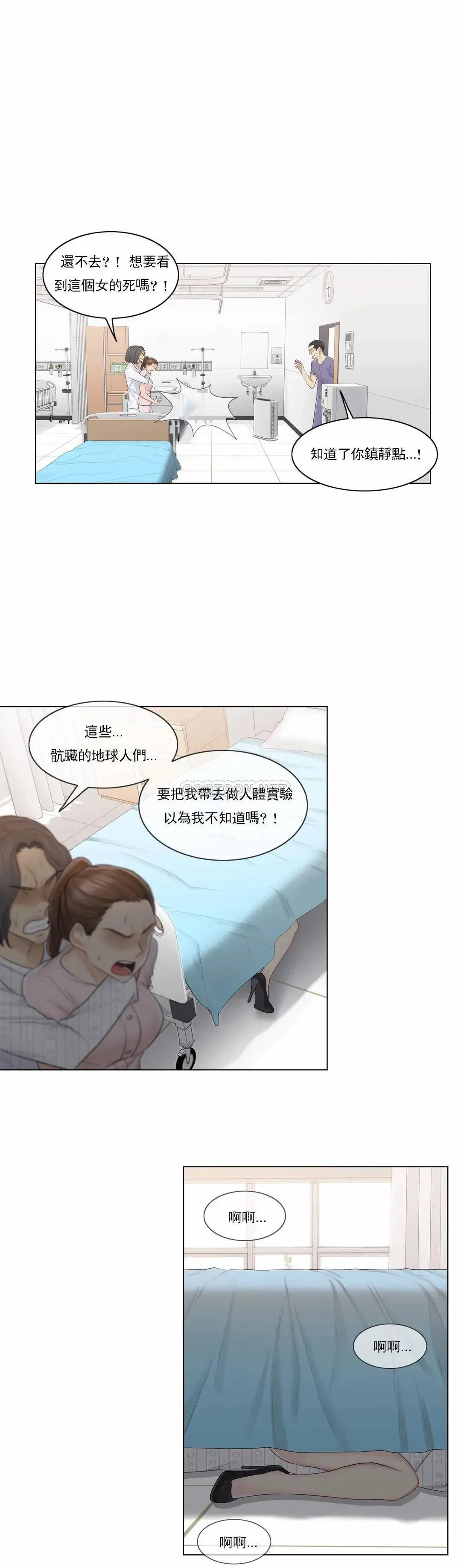触摸解封 第10话 第11页